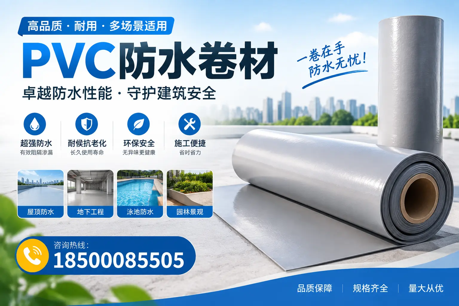 PVC防水卷材的性能测试方法，确保质量与安全承德